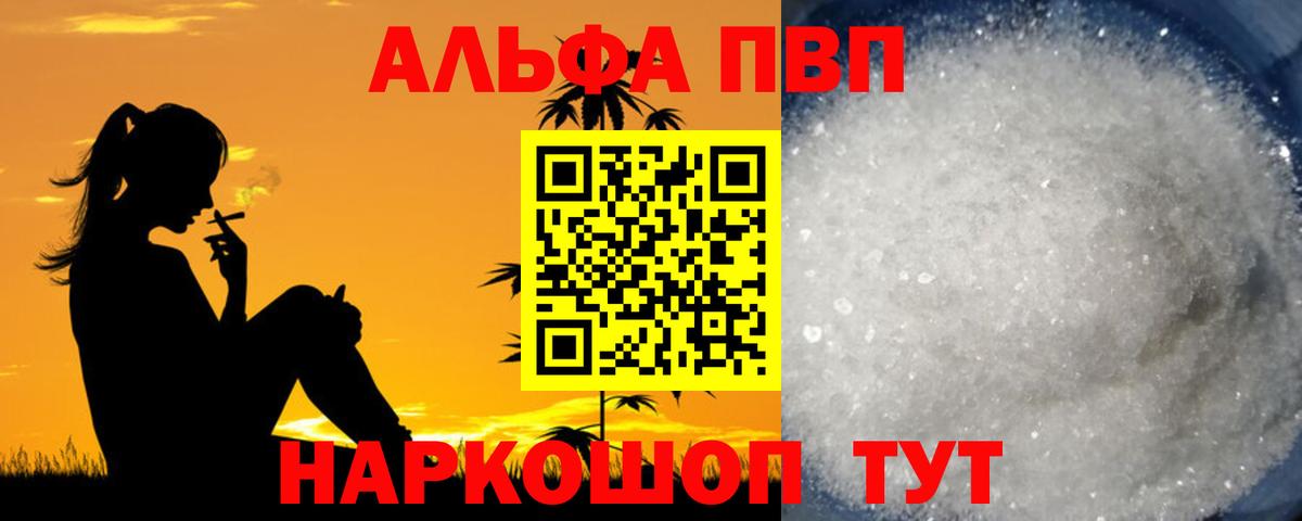 Alfa_PVP Соль Североморск