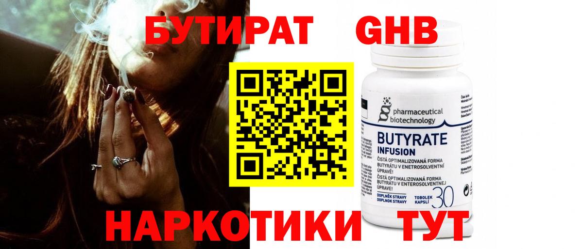Бутират буратино Североморск