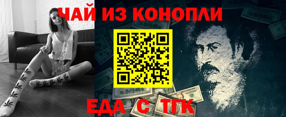 Североморск  Еда ТГК конопля  Вход с VPN 