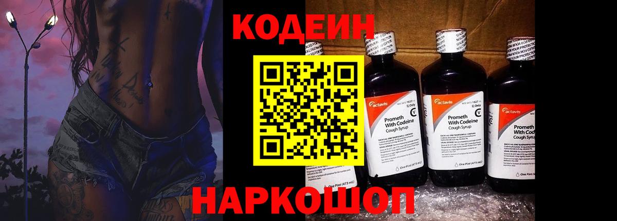 Североморск  Кодеиновый сироп Lean напиток Lean (лин)  Вход с VPN 
