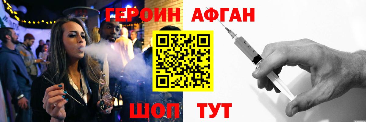 ГЕРОИН VHQ Североморск