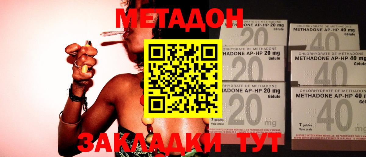 Метадон methadone Североморск