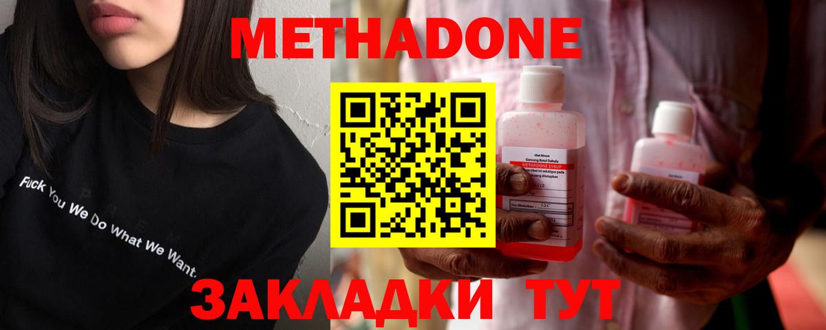 МЕТАДОН VHQ  Вход с VPN  Североморск 